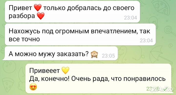 Астролог / натальная карта / разбор / консультация