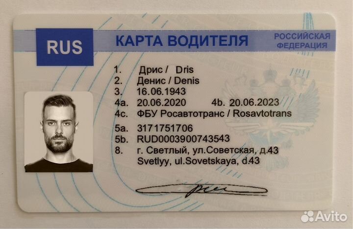 Карта водителя для тахографа естр