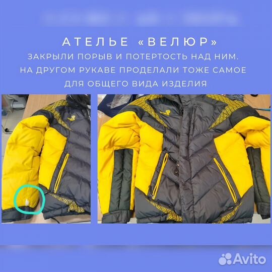 Ремонт пуховиков, курток, пальто. Покровский