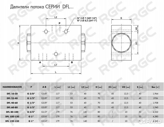 Делитель потока DFL 25-40 (V1025)