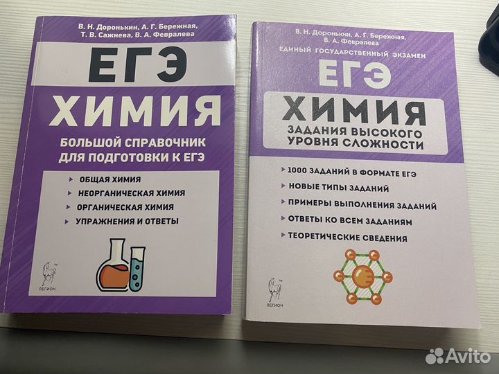 Егэ по химии Доронькин
