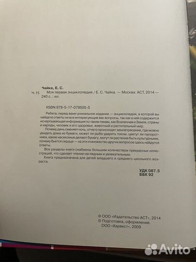 Моя первая энциклопедия