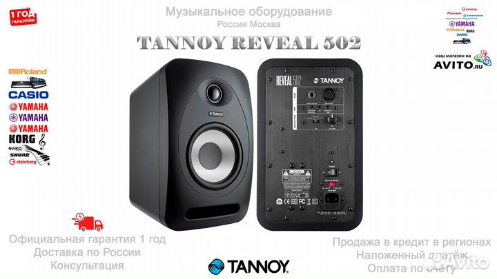 Студийный монитор Tannoy Reveal 502 Новый Гарантия
