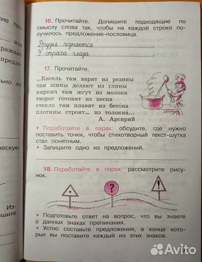 Рабочая тетрадь по русскому языку 3 класс 1 часть