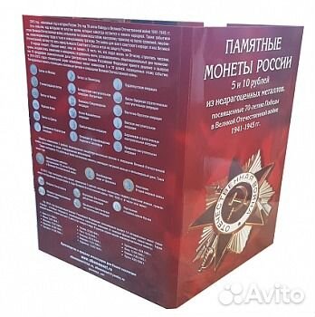 Альбом + 40 монет 70 лет в ВОВ