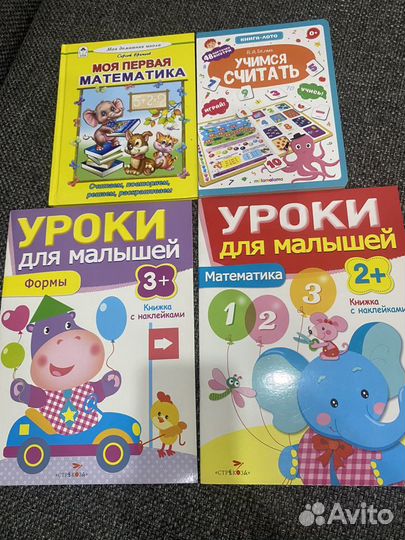 Книги Уроки для малышей