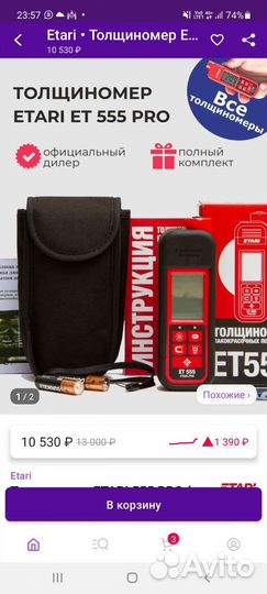 Толщиномер в Аренду etari 555