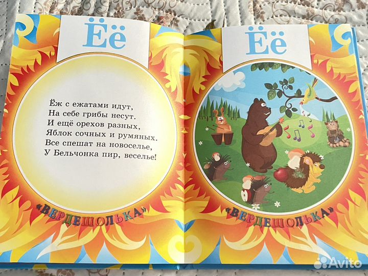 Азбука для детей