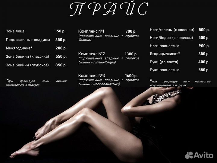 Шугаринг депиляция