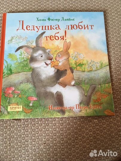 Книга «Дедушка любит тебя»