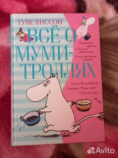 Все о муми троллях 1 часть