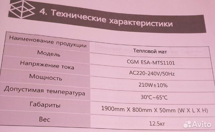 Тепловой оздоровительный мат ceragem