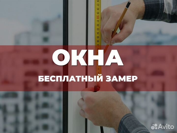 Пластиковые окна без переплат