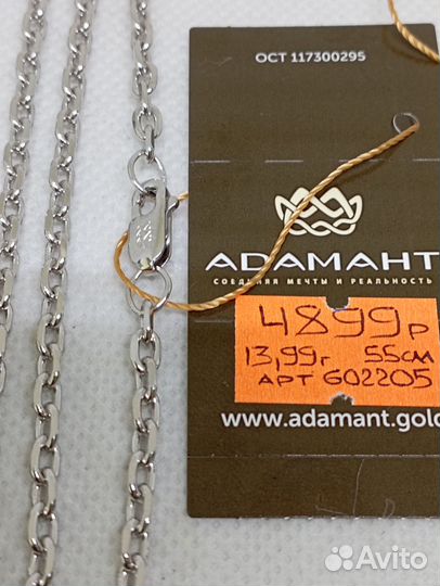 Цепь серебро 925-55 см-13,99 гр/Адамант/арт 602205
