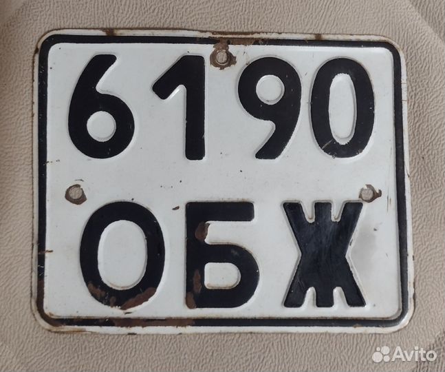 Номерной знак СССР