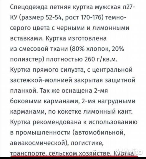 Спецодежда летняя рабочая 52-54