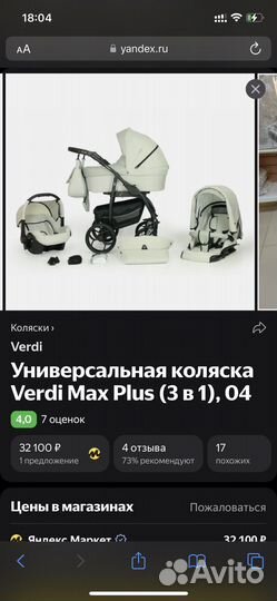 Коляска verdi 3 в 1
