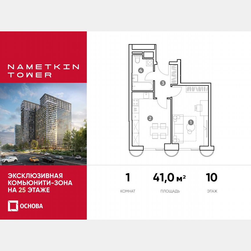 1-к. апартаменты, 41 м², 10/29 эт.