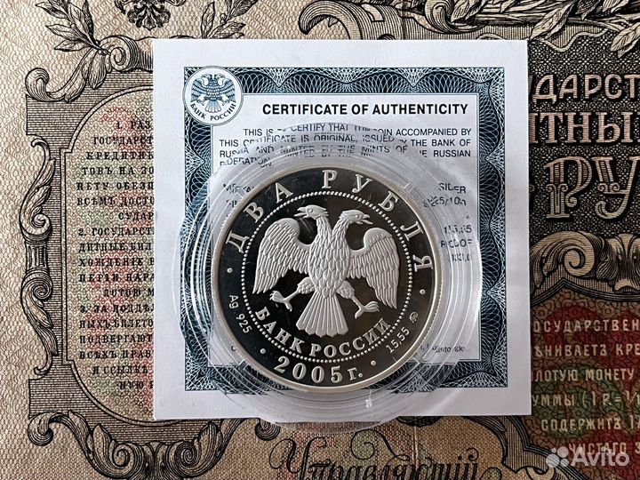 2 рубля 2005 скорпион