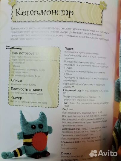 Вязание игрушек