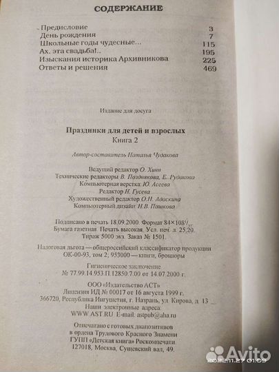 Сборники по организации досуга