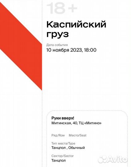 Билеты на концерт Каспийский груз