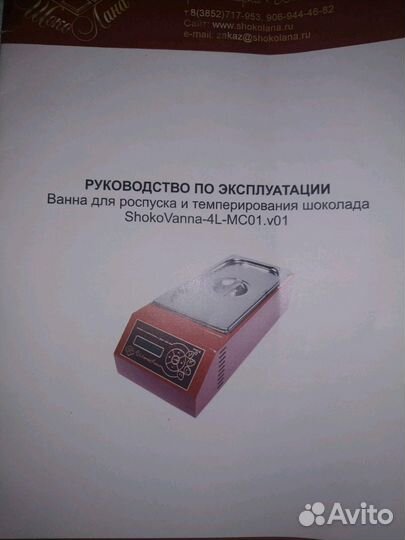 Шоколадная ванна