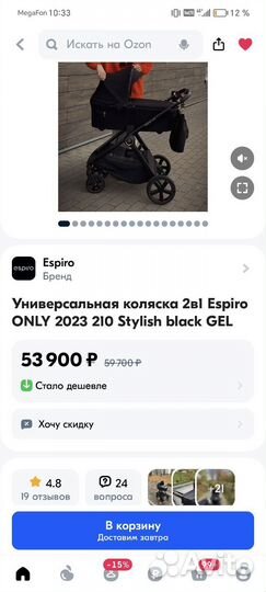 Коляска 2 в 1 бу espiro only
