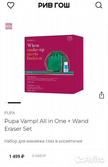 Рив Гош набор Pupa Vamp