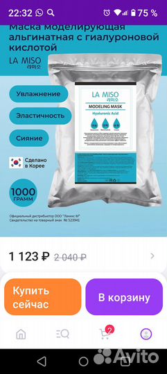 Альгинатная маска