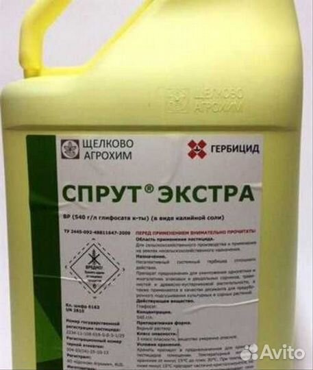 Спрут экстра гербицид