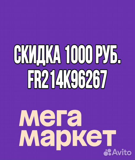 Промокод сбермегамаркет