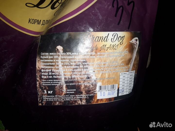 Корм для больших собак со вкусом страуса 3 кг