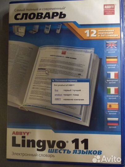 Лингво 6 языков RUS ENG DEU FRA ITA ESP