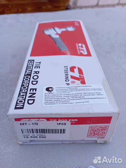 Наконечник рулевой тяги Toyota Corolla