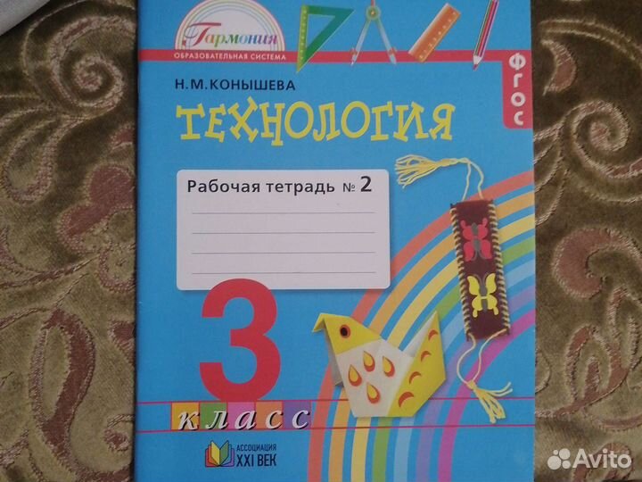 Рабочая тетрадь 3 класс