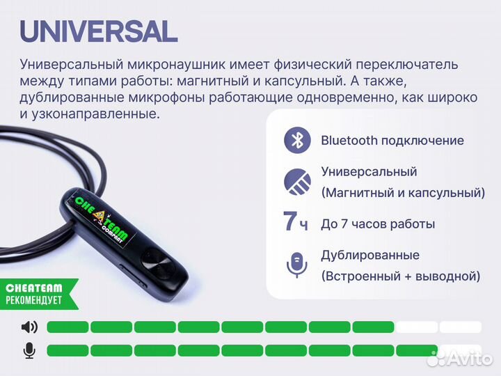 Микронаушник Universal