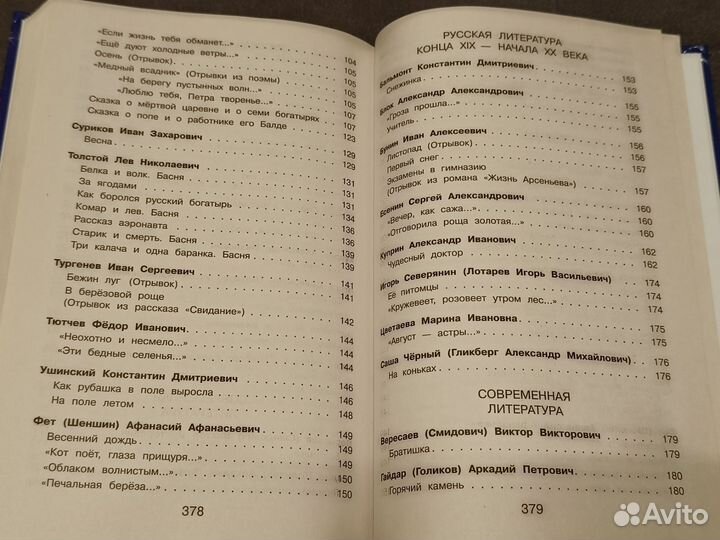 Бронь 2 Хрестоматия для начальной школы. 3-4 класс