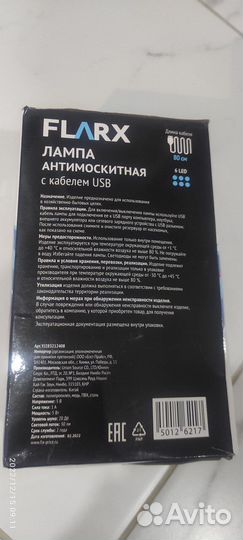 Лампа антимоскитная