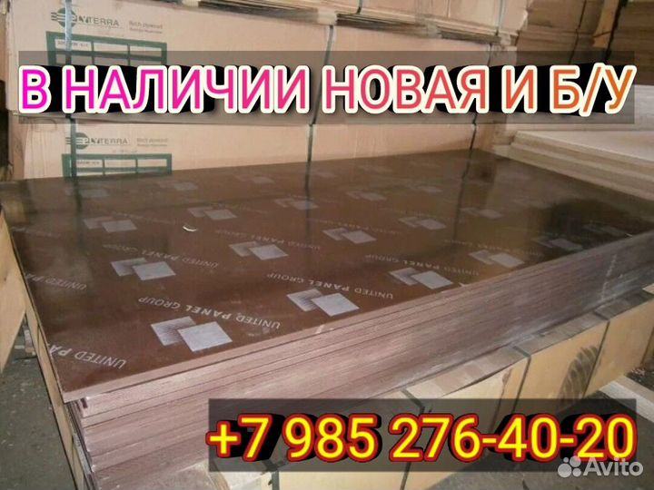 Фанера ламинированная