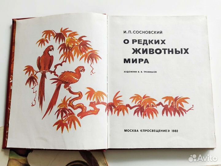 Книги о животных детям советские винтаж раритет