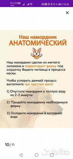 Намордник силиконовый