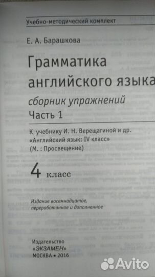 Грамматические упражн Сборник-4 кл Барашкова Е.И