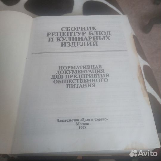 Сборник рецептур блюд