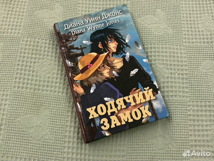 Книга Диана Уинн Джонс 