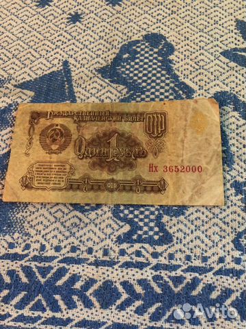 Один рубль СССР 1961, 1991гг