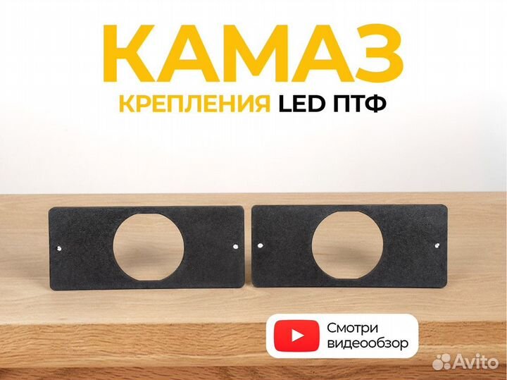 Крепление птф камаз
