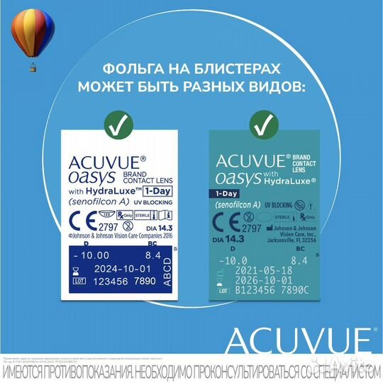 Контактные линзы однодневные Acuvue Oasys 1-Day