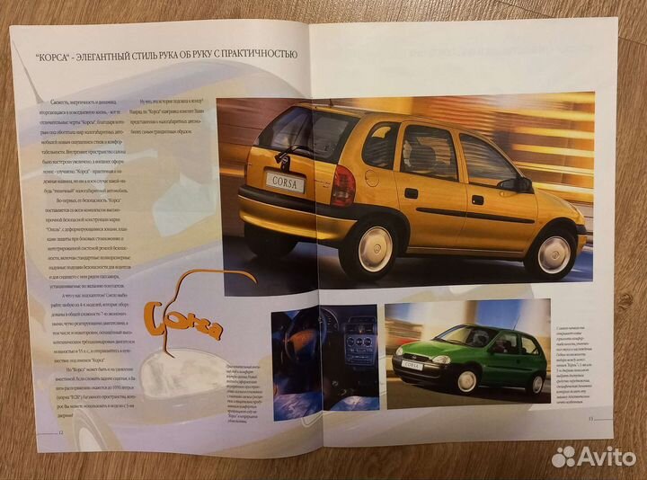 Буклеты Опель