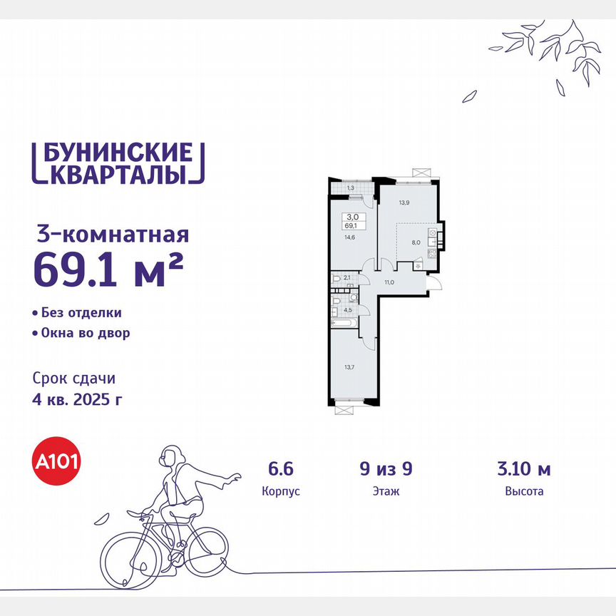 3-к. квартира, 69,1 м², 9/9 эт.